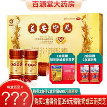 香港同溢堂益安宁丸112丸*3瓶冠心病养心安神胸闷气短失眠 1盒益安宁+送好礼1盒云南灵芝片