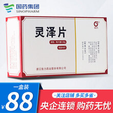 佐力 灵泽片0.58g*48片/盒 1盒装
