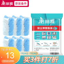 美丽雅 除尘掸 缝隙清扫不脏手扬灰尘掸汽车内化妆台鸡毛掸子 6个替换头