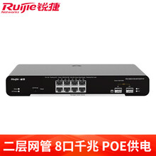锐捷（Ruijie）二层网管8口千兆POE交换机RG-NBS3100-8GT2SFP-P 千兆上联 黑色