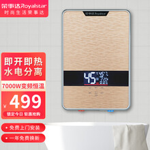 荣事达 即热式电热水器 小厨宝 家用小型速热淋浴器卫生间淋浴洗澡免储水变频恒温 7000w升级款金色-包安装