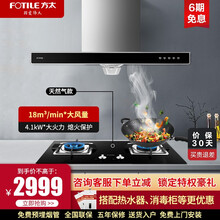 方太（FOTILE）油烟机灶具套装欧式家用大吸力抽油烟机顶吸式可搭配燃气灶煤气灶消毒柜热水器烟灶套装 【两件套】EH37+FD23BE天然气燃气灶套装