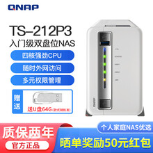 威联通（QNAP）TS-212P3入门级双盘位nas网络存储个人企业数据存储网盘家用 私有云快照备份 白色 8T（4TB红盘*2）
