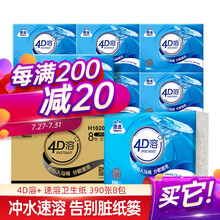 洁云4D溶 全压花平板卫生纸 加厚 原木手纸厕纸 390张*8包 整箱