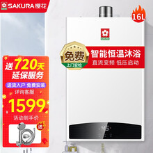 樱花 (SAKURA )燃气热水器煤气变频降噪智能低压启动 速热恒温抗强风强排式智能触控上门安装 JSQ30-A103   热水器天然气 16升