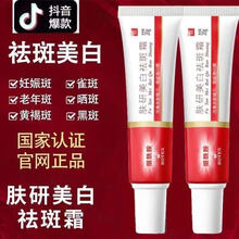 【买1 送1】烟酰胺肤研美白祛斑男女祛斑膏淡化祛斑霜黄褐斑 烟酰胺肤研美白祛斑霜  祛斑霜*2【一支的价格】