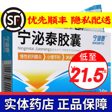 新天 宁泌泰胶囊 0.38g*24粒 1盒装 约2天用量