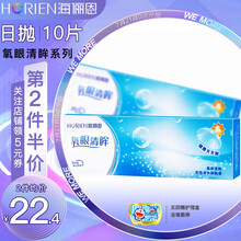 海俪恩（HORIEN）氧眼清眸隐形眼镜日抛10片装 高含水量透氧舒适透明配镜 10片装 375度