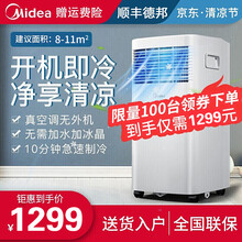 美的（Midea）移动空调 家用空调一体机1匹/1.5匹免安装便携式可移动空调一体式空调厨房空调 1匹单冷