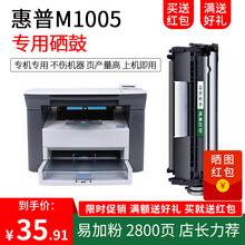 适用惠普HP LaserJet M1005MFP硒鼓M1319f 3015 3020 3030粉盒 【2800页】高清易加粉硒鼓【标准容量】 惠普（HP）黑白打印机硒鼓