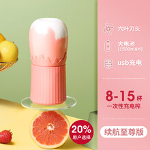 麦卓（MAKE JOY）便携式榨汁机 迷你榨汁杯 家用充电水果炸果汁机料理小型电动学生果汁杯 樱花粉（PC单杯）