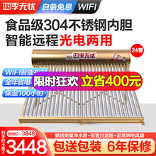 四季无忧 太阳能热水器家用一级能效大容量光电两用WiFi控制 节能上水内外304水箱可升级太空能 48管_450升_7-12人(包送包装)