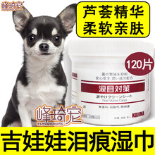 吉娃娃去泪痕湿巾狗专用的擦眼睛眼屎耳屎擦脚擦屁股眼部清洁用品