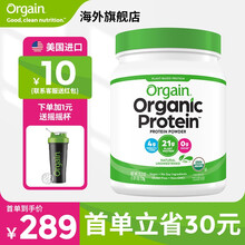 京东国际	
Orgain（傲感）植物蛋白粉天然有机豌豆蛋白质粉儿童成人中老年专利无糖0醇增强免疫力美国原装 原味720g