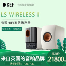KEF LS50 Wireless II 音箱电脑hifi2.0桌面有源蓝牙音箱发烧级 低音炮扬声 白色