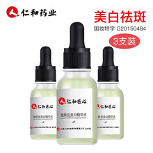 仁和 美白祛斑精华水淡化斑点精华液熊果苷原液祛黄小安瓶嫩白肌肤面部精华水 男女学生补水保湿【3瓶装】