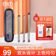 贝览得BLD双头眼影刷便携一支*3件套 套装眼部晕染刷眼影化妆刷