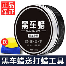 【黑车专用蜡】汽车用品车蜡黑色通用上光防水抗划痕抛光打蜡 【黑车专用】黑车蜡+海绵+毛巾