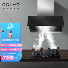 COLMO油烟机燃气灶家用抽吸烟机灶具套装 24m³挥手爆炒大吸力 雷达捕烟 智能降噪 灭菌汽旋洗S67+QL3(天然气)
