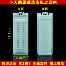 美榜  适配荣事达/志高/小天鹅/长虹/松下/三星/无锡美丽天鹅/无锡小天鹅/摩尔洗衣机配件过滤网盒 美丽小天鹅XQB75-108