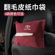 车载纸巾盒汽车抽纸袋翻毛皮餐巾纸盒挂式车标款天窗椅背遮阳板扶手箱车用抽纸盒 丰田凯美瑞卡罗拉雷凌亚洲龙RAV4威兰达CHR奕泽 卡其米