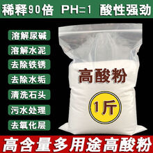 草酸清洗石头铁锈三元催化观赏石除垢地板砖清洁剂粉剂厕所家用马桶高浓度强力清洗草酸液 1斤高酸粉【适合重污垢】