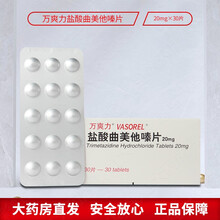 万爽力 盐酸曲美他嗪片 20mg*30片 用于心绞痛