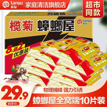 榄菊蟑螂屋15枚强力粘板室内蟑螂克星家用灭杀蟑螂贴神器厨房除蟑螂 蟑螂屋5个装*2