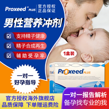Proxeed plus欧版 意大利版男士备孕前男女营养冲剂 含锌硒宝氨基酸勃锐精 男士勃锐精单盒装(半个月)