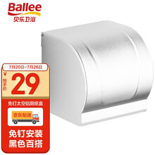 贝乐卫浴（Ballee）G5505 免打孔太空铝厕纸盒 卫浴纸巾架厕所手纸盒