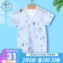 棉芹婴儿连体衣夏季0-12个月男女宝宝短袖连体衣新生儿和尚服哈衣爬服 蓝兔子（夏薄款） 59码(建议0-1个月8-12斤)
