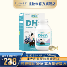 【抢购中】OPELA欧培拉DHA藻油辅食dha澳洲原装进口藻油每粒含DHA150毫克 0.645g*30粒
