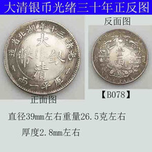 【赢夫人 】仿古大清银币光绪三十年湖北省造大清银币库平一两银元可吹响银币 湖北省造光绪三十年