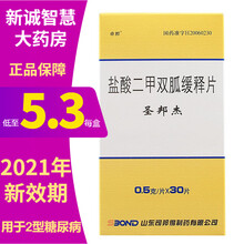 圣邦杰  盐酸二甲双胍缓释片 0.5gx30片 3盒装