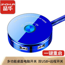 晶华（JH）双USB桌面开关 网吧网咖家用台式主机箱电脑外置移动电源开关重启键按钮延长线 蓝色黏贴款 Z445