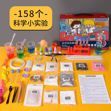 小布咚 7-13-14岁儿童趣味科学小实验整套装小学生幼儿园益智玩具手工制作diy材料 158个实验套装(彩盒+护目镜)