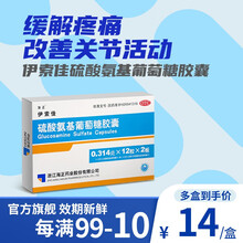 海正 伊索佳 硫酸氨基葡萄糖胶囊 风湿骨外伤 骨关节炎氨糖 10盒装