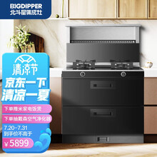 北斗星（BIGDIPPER）集成灶烘干柜油烟机燃气灶烘干储物柜家用一体灶钢化玻璃台面 C2BH天然气