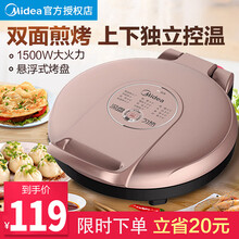 美的（Midea）电饼铛家用早餐机蛋饼机煎烤机双面加热三明治机烙饼锅25MM加深烤盘 JK30E201