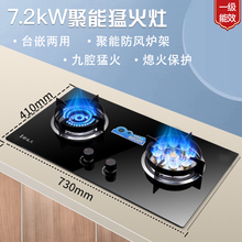 好太太燃气灶双灶液化气灶天然气嵌入式家用台式猛火灶定时煤气灶 7.2KW鸳鸯灶+熄保+防爆面板 天然气