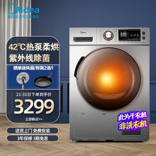 【门店同款】美的热泵式滚筒烘干机9/10公斤kg滚筒家用干衣机 除菌除螨 智能家电 紫外线除菌 MH90-H03Y【9公斤热泵】