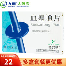 特安呐 血塞通片100mg*24片 冠心病心绞痛 脑路淤阻 中风偏瘫 心脉淤阻 胸痹心痛 5盒装