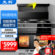 先科集成灶蒸烤一体灶变频电机下排式自动清洗家用蒸箱烤箱大容量大吸力油烟机燃气灶智能环保灶 900独立蒸箱烤箱+头部体感 天然气