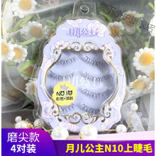 月儿公主ab2神仙假睫毛抖音同款超自然仿真眼睫毛日系裸装睫毛N10