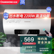 长虹（CHANGHONG)电热水器50/60/80升D39S家用洗澡储水式电脑数显淋浴速热预约家电 50升断电洗2-3人带遥控 2200W