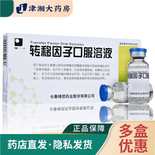 精一 转移因子口服溶液 10ml*6支/盒 免疫力提高带状疱疹病毒性心肌炎血小板减少多次感染转因子口 1盒装