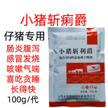 兽用仔猪小猪专用拉稀肠炎腹泻止泻止痢黄白痢发烧咳嗽
