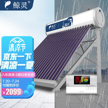 鲸灵 蓝光 太阳能热水器 家用全自动 光电双能 一级能效 标配智能仪表和电辅热 18管 140L送货入户