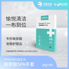 华熙生物 海宝诗玻尿酸SPA免洗手套猫咪狗狗清洁干洗免洗澡神器 spa免洗手套 SPA手套5片/盒