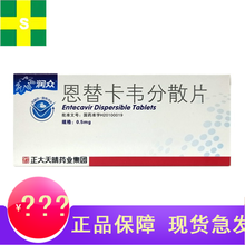 润众 恩替卡韦分散片 0.5mg*28片盒 慢性乙型肝炎 乙肝 H 3盒装